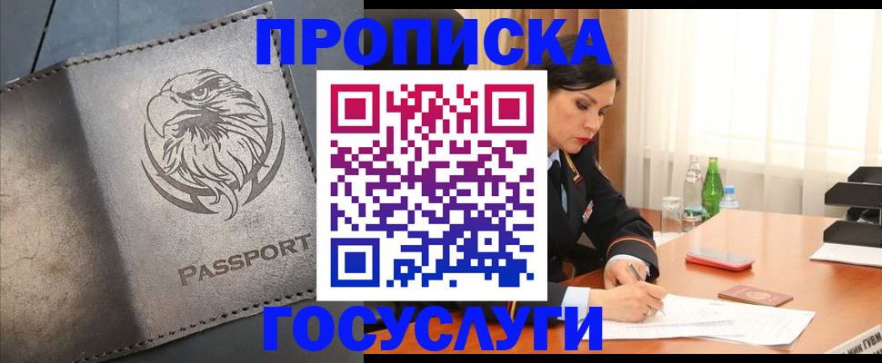 временная регистрация недорого в Копейске