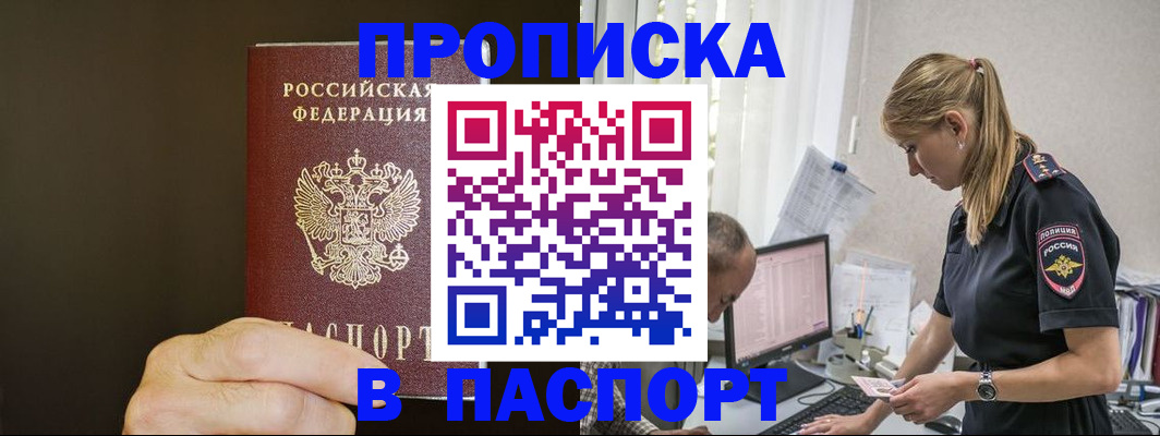 временная прописка в Копейске